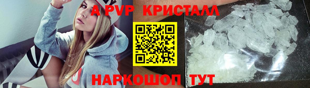А ПВП  A-PVP Соль  Альфа ПВП мука  Вход с VPN  Анапа 