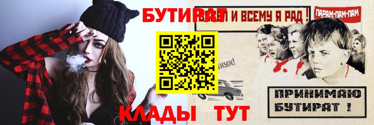 Анапа  Бутират Butirat  Вход с VPN 