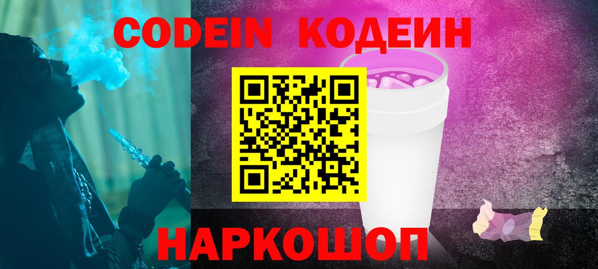 Кодеиновый сироп Lean напиток Lean (лин) Анапа