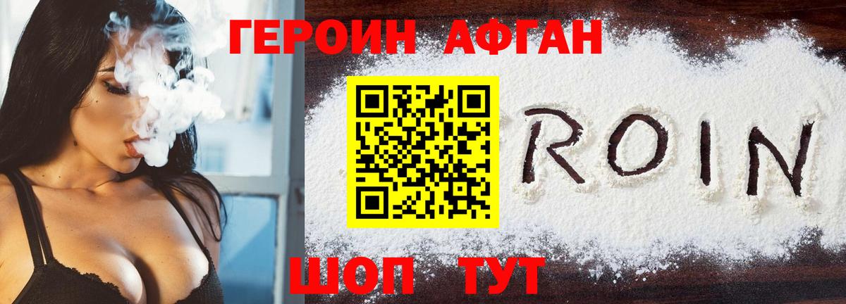 Героин Анапа