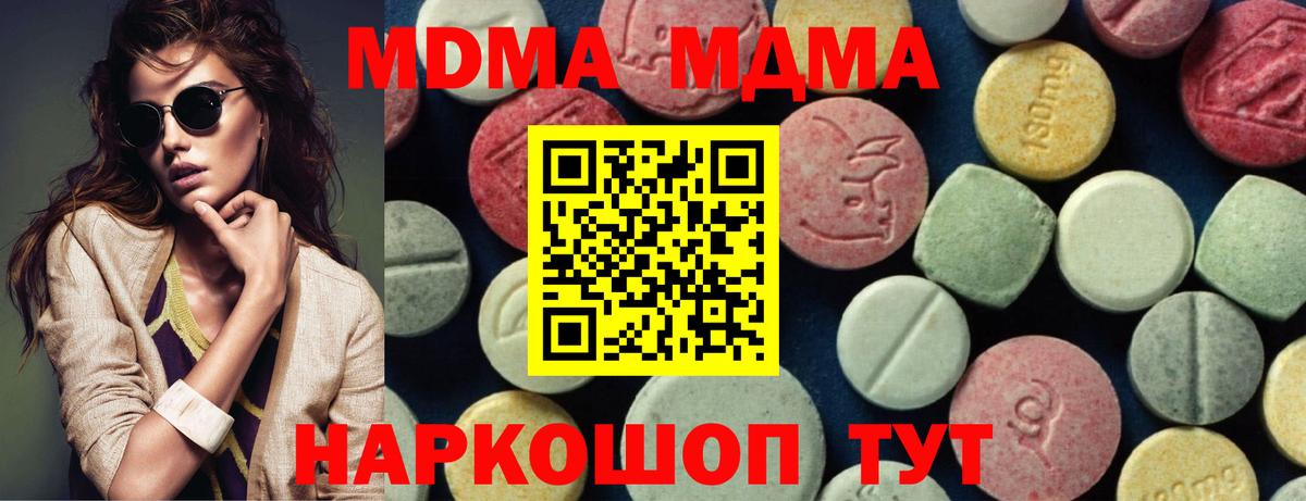 МДМА crystal  Вход с VPN  МДМА crystal  Анапа 