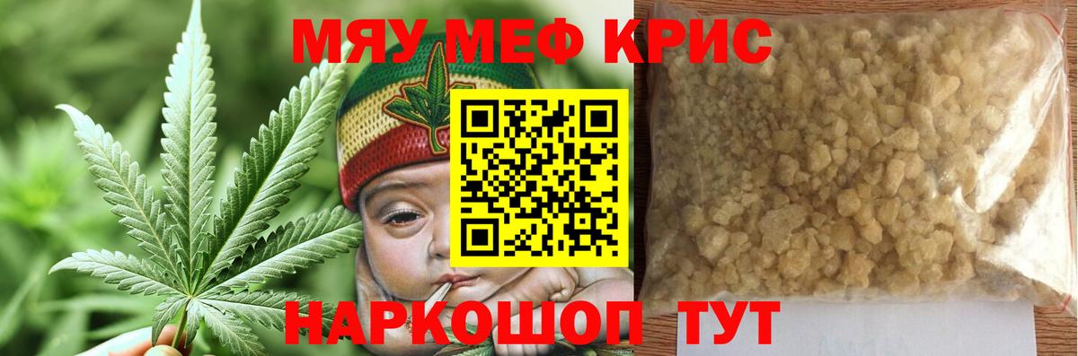 МЕФ кристаллы Анапа