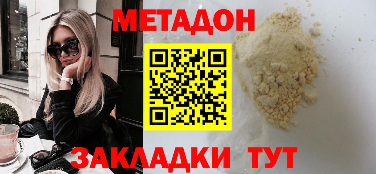 Метадон мёд Анапа