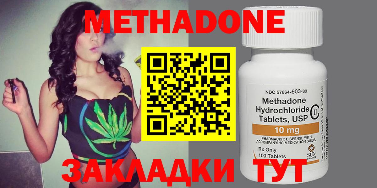 Анапа  Метадон кристалл  Метадон methadone  Вход с VPN 