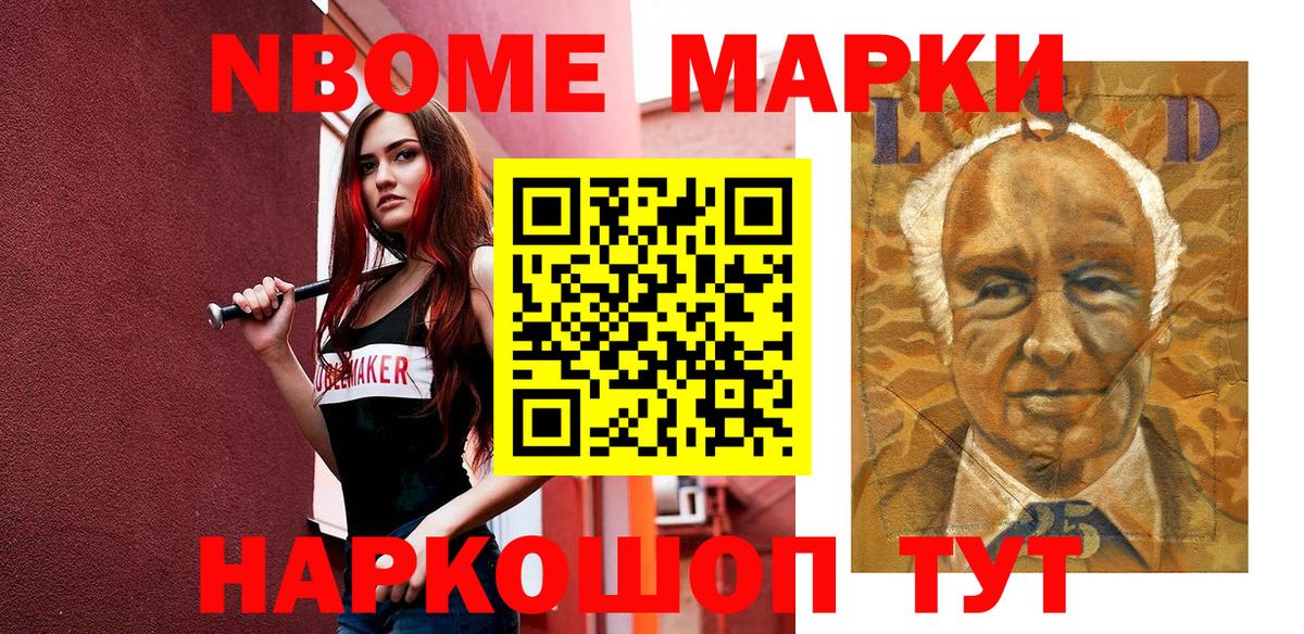 Марки NBOMe  Вход с VPN  Анапа  Марки NBOMe 1,5мг  Марки NBOMe 1,5мг 