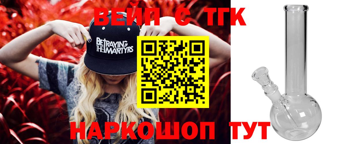 ТГК вейп с тгк Анапа