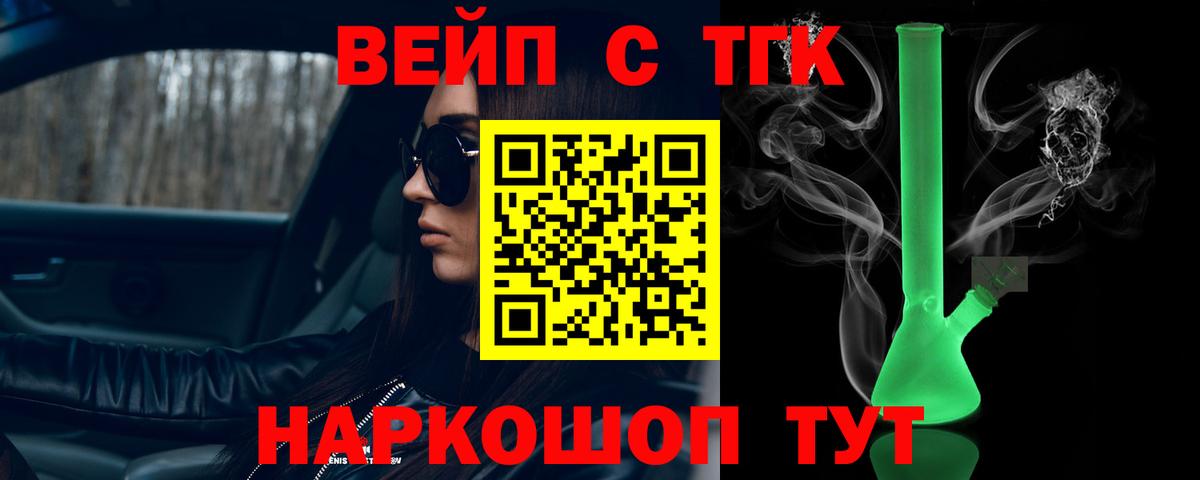 ТГК вейп  Вход с VPN  закладки  Анапа  ТГК Wax 